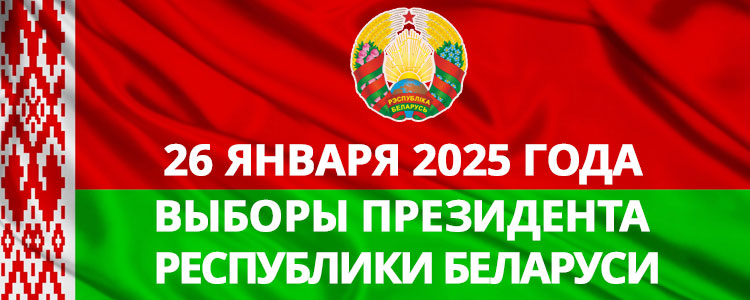 vybory-presidenta-2024
