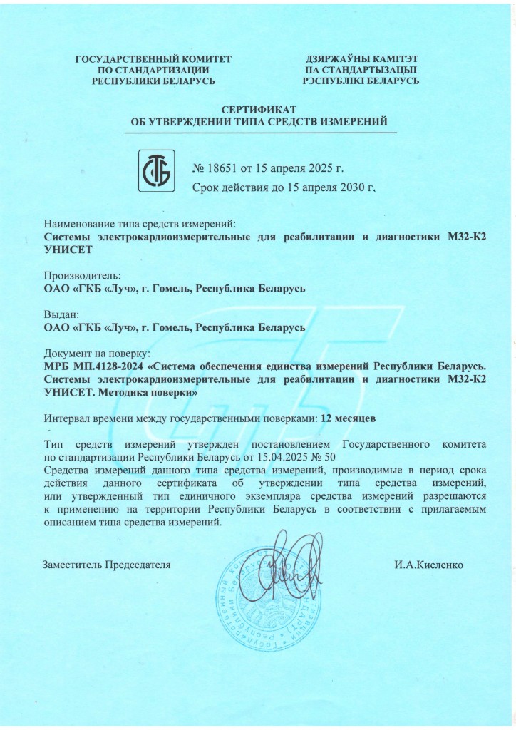 Сертиф СИ
