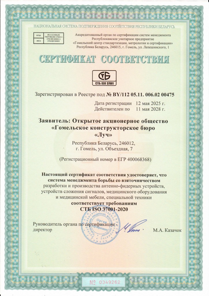 Сертификат Луч 2025 -1