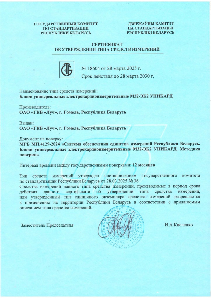 Сертификат СИ